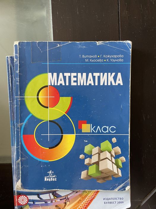 Учебници за 8 клас