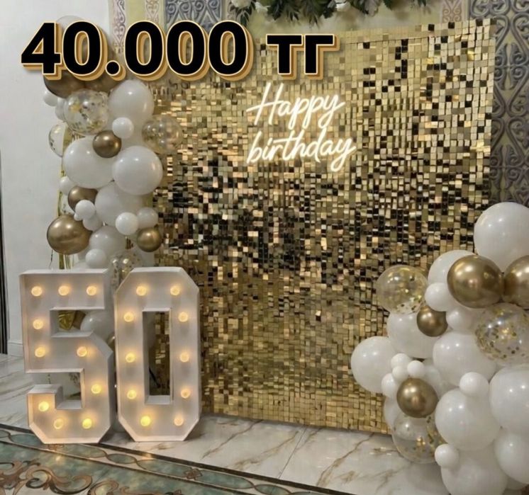 Акция !Аренда фотозон с пайетками