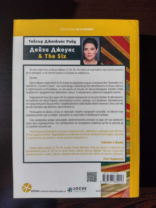 Дейзи Джоунс & The Six