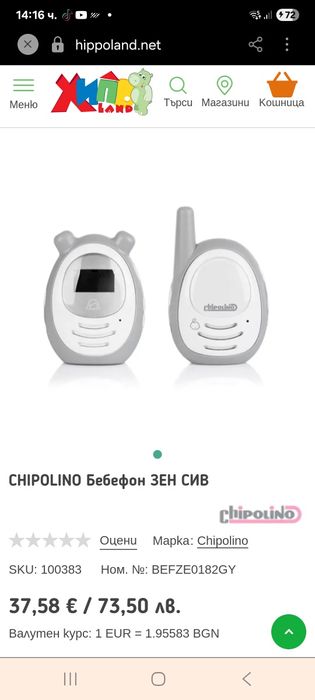 Бебефон чиполино