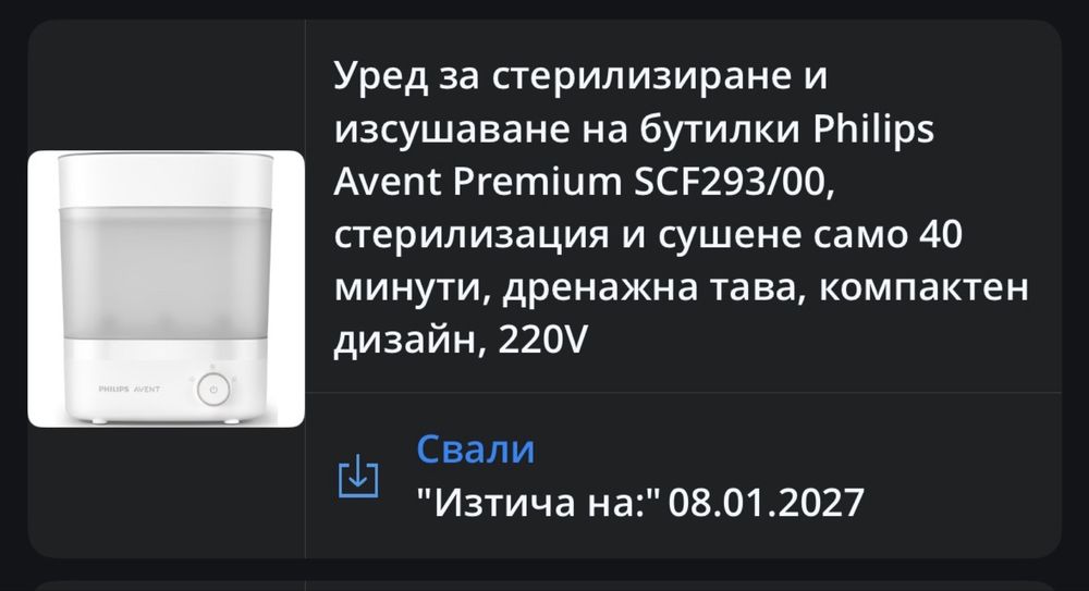 Стерилизатор Philips Avent Premium В ГАРАНЦИЯ