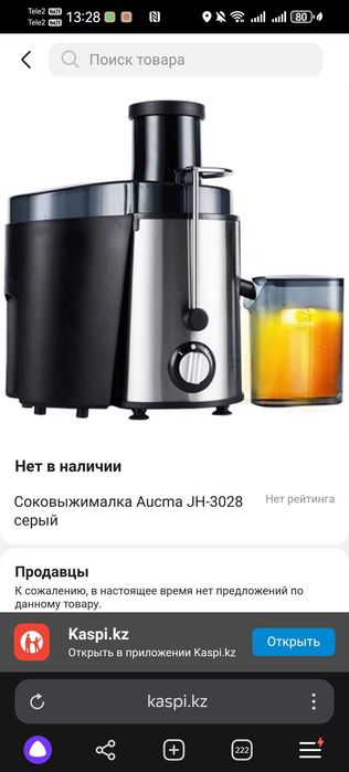 Соковыжималка Silvester crest