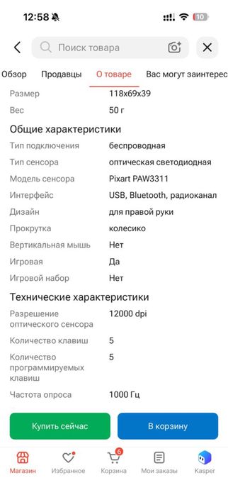 Продвм игровую мышку