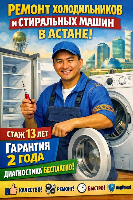 Ремонт стиральных машин,холодильников, посудомоечных машин, сушильных