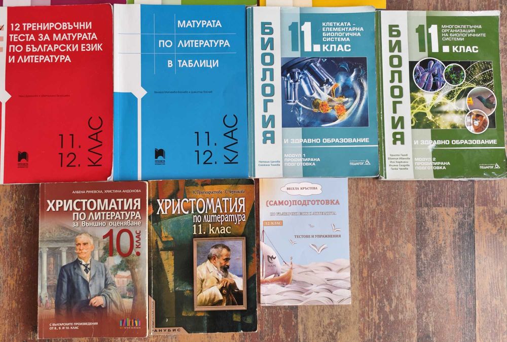 Учебници ,помагала -12,11,10 клас