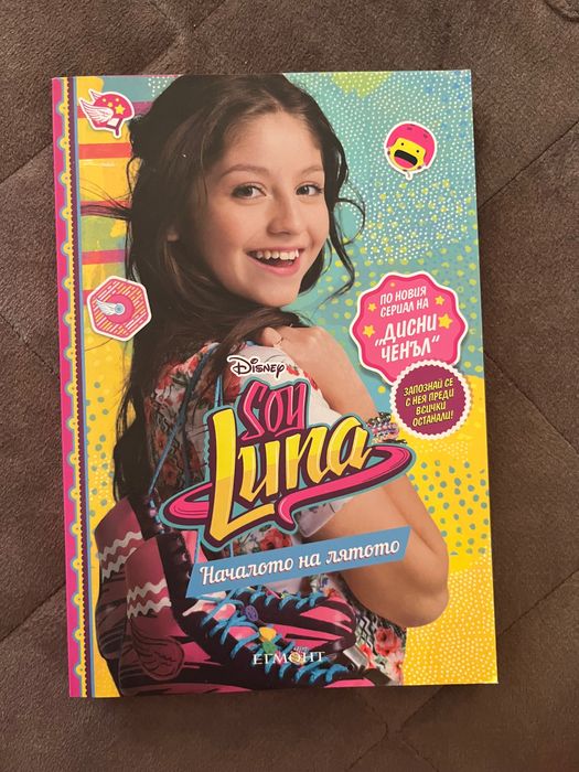 “Soy Luna” началото на лятото ( част 0 от поредицата)