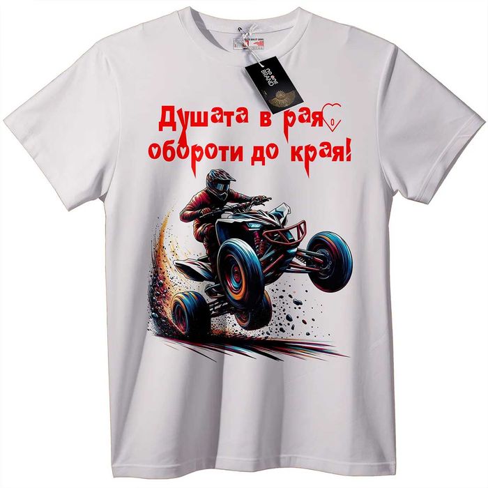 Тениски за off road АТВ ATV