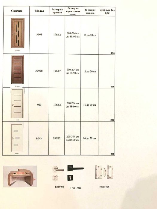 Дървени интериорни врати със стъкла