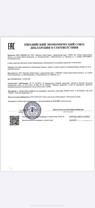 Мука оптом, 50кг