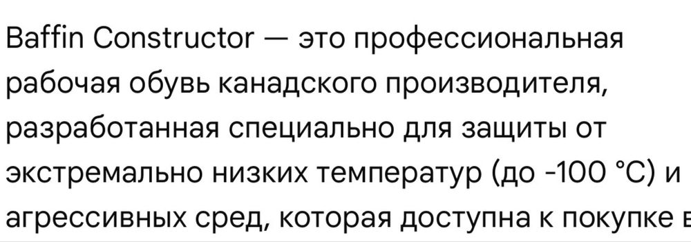 Зимние сапоги фирмы baffin. Модель ,,constructor”