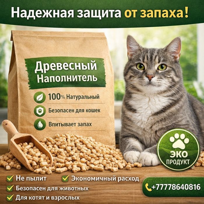 Наполнитель для кошек
