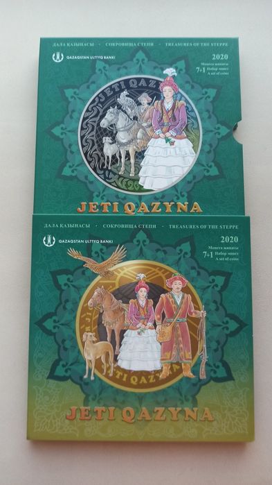 Комплект монет "Jeti Qazyna"