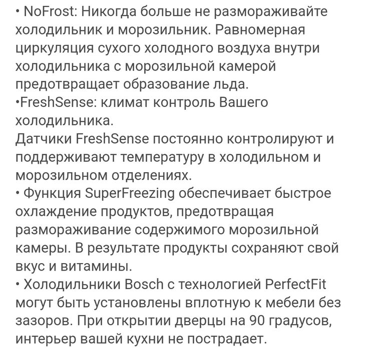 Холодильник Bosch белый