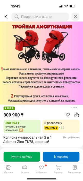 Детская коляска 2 в 1 Adamex Адамекс