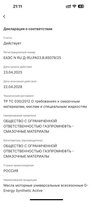 Масло G-energy activ 5w40