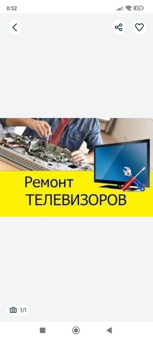 Ремонт телевизоров