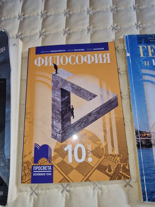 Учебници и помагало за 10 клас