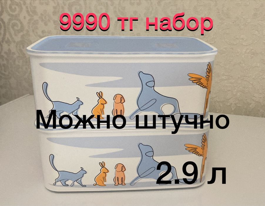 Распродажа Tupperware