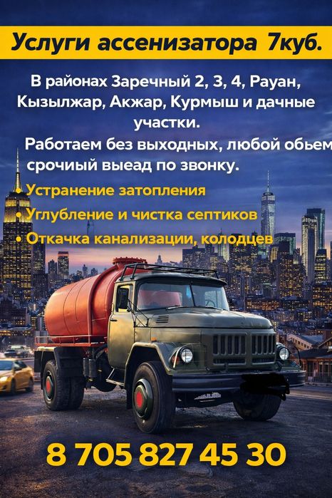 Услуги Ассенизатор