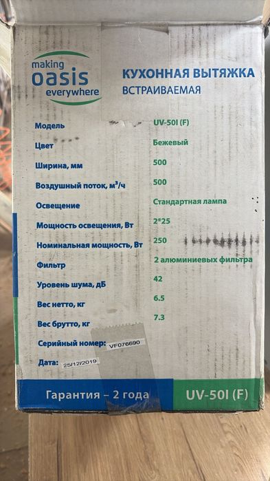 Продам вытяжку, для кухни абсолютно новая, не подошел размер