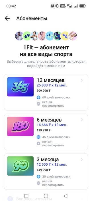 Абономент уанфит