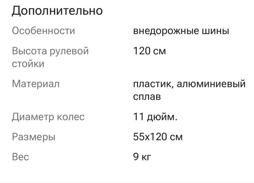 Гироскутер сатылады