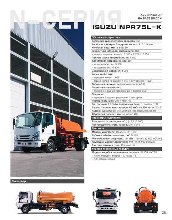 ISUZU NPR75L-K Assenizator
