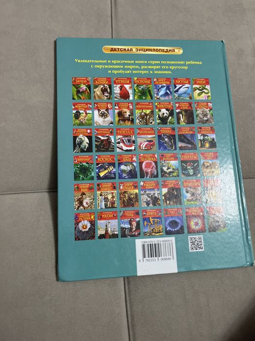 детская энциклопедия