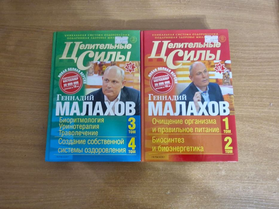 Лечебные методики от Малахова