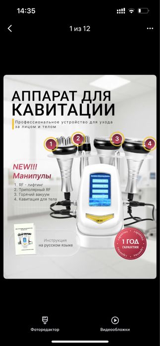 Аппарат кавитон и RF-лифтинг 4в1