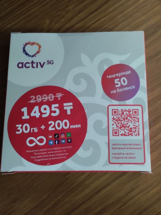 Продам сим карты актив