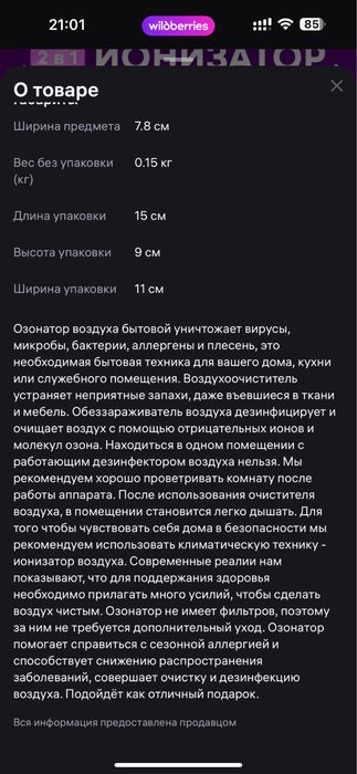 Ионизатор воздуха+ ионизатор воды