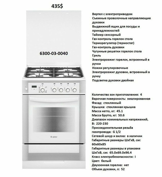 Gefest (современная модернизированная газовая плита) Цвет : белый