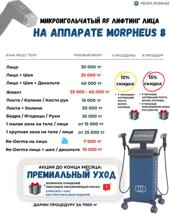 КОСМЕТОЛОГ АЛМАТЫ - студия Вельвет