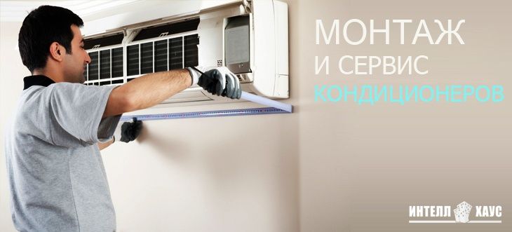 Установка кондиционеров