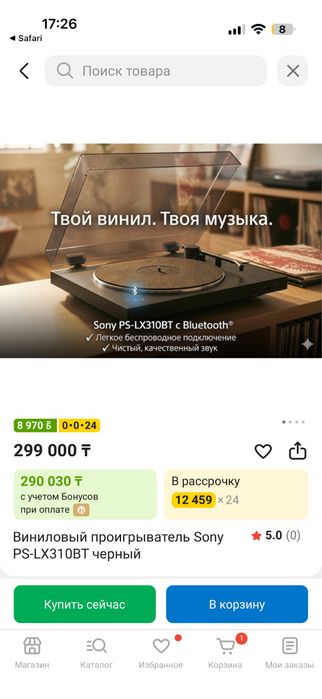 Виниловый проигрыватель Sony
