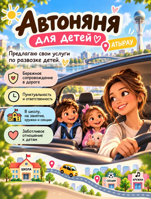 Автоняня для детей