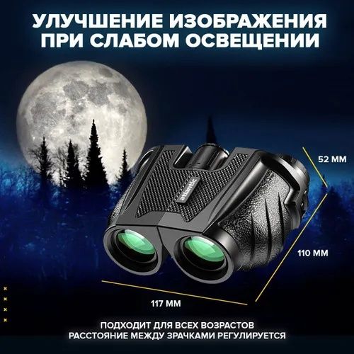 Бинокль профессиональный туристический