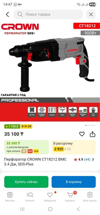 Перфоратор GROWN стройка