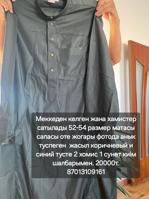 Хамис киімдері сатылады