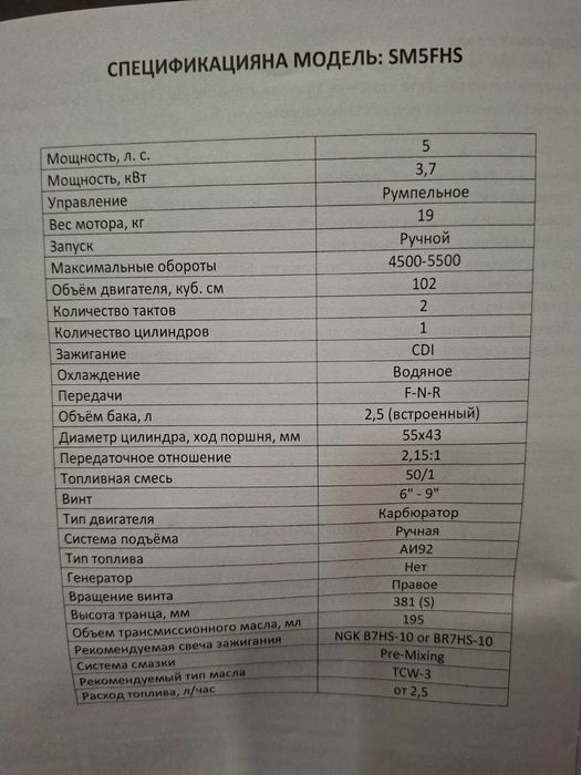 Лодочный мотор Sharmax 5 л.с.