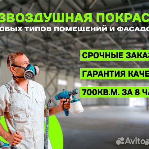 Малярная бригада  левкас покраска от500т