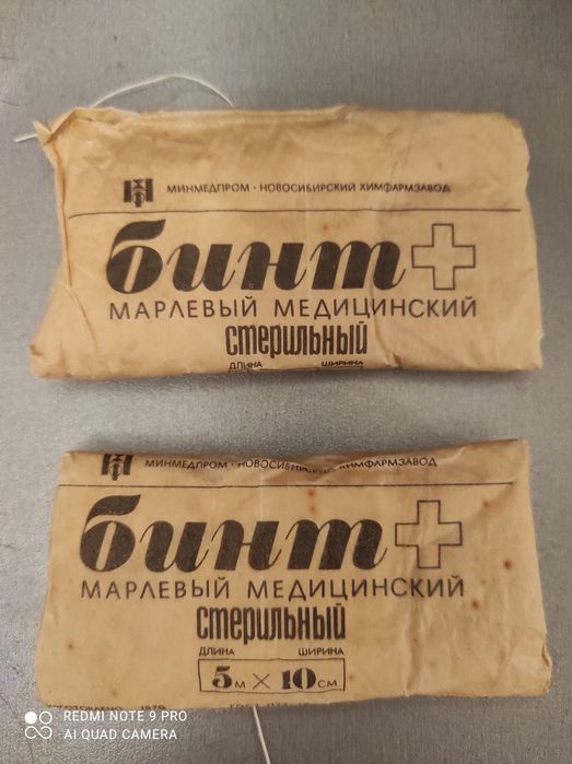 Бинт медицинский времен СССР.