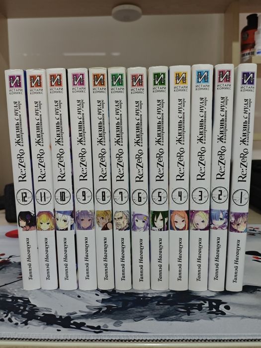 Продам полную коллекцию ранобэ Re: zero  (актуально)