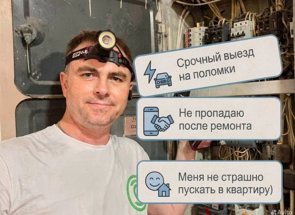 Электрик срочный выезд 24/7