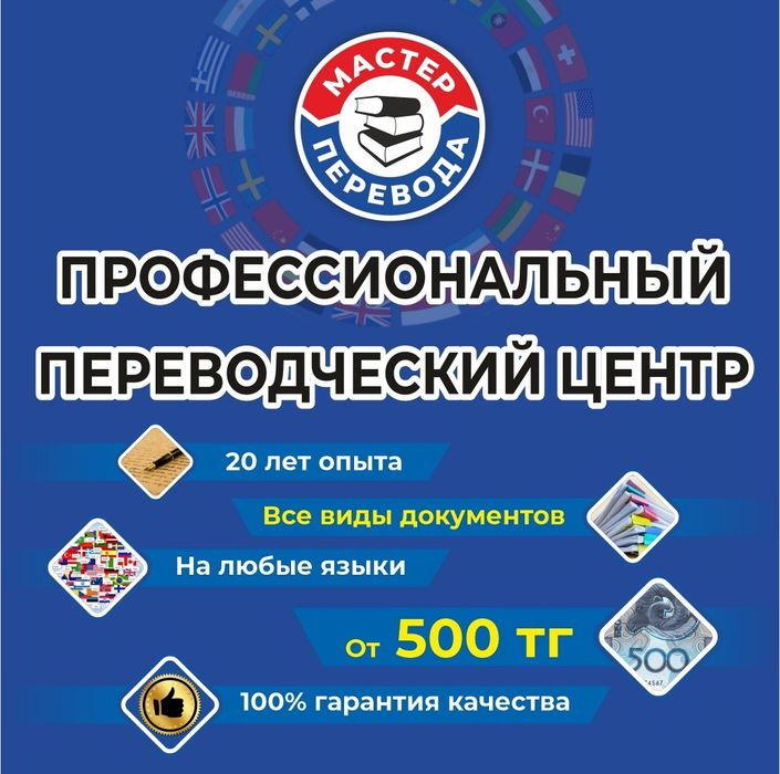 Переводчик. (каз/рус/англ. и др. языки)