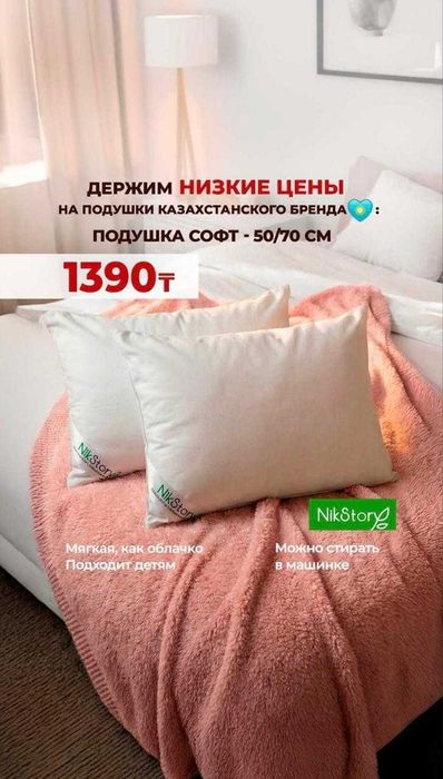 Подушка Soft 50*70