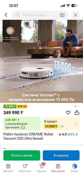 Робот пылисос от DREAME