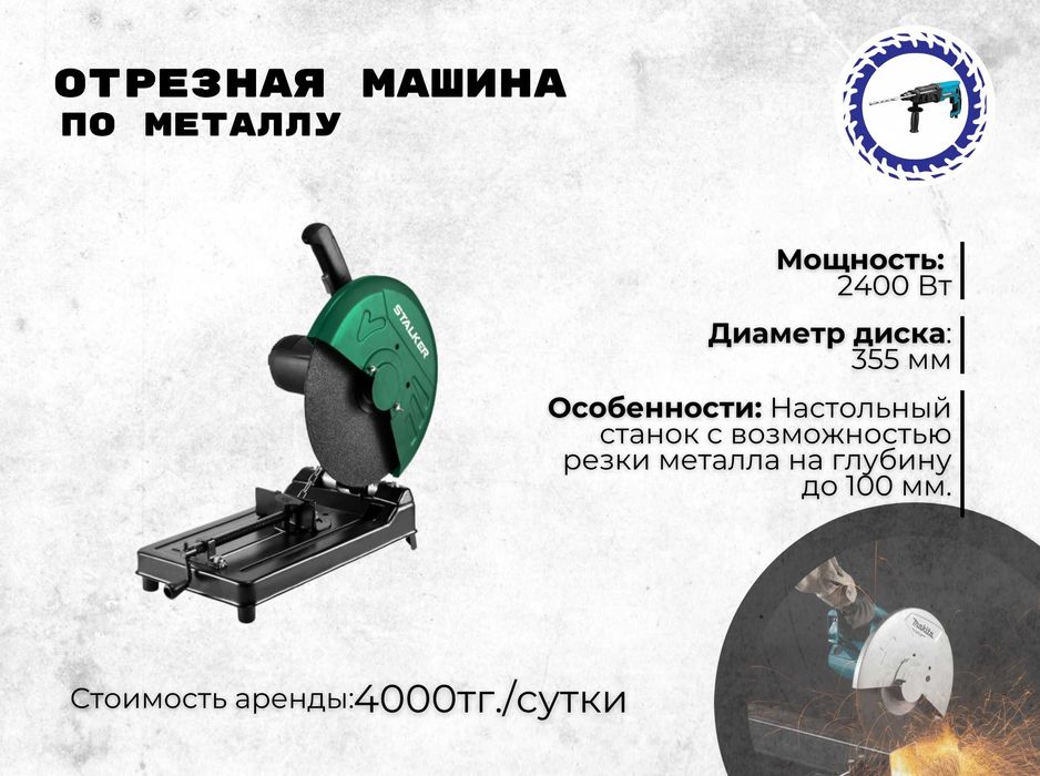 Углорез; Торцовка; Отрезная машина Аренда/Прокат