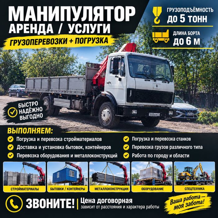 Услуги манипулятора